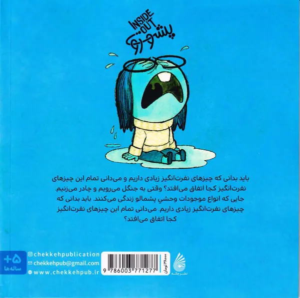 غمگین تا همیشه